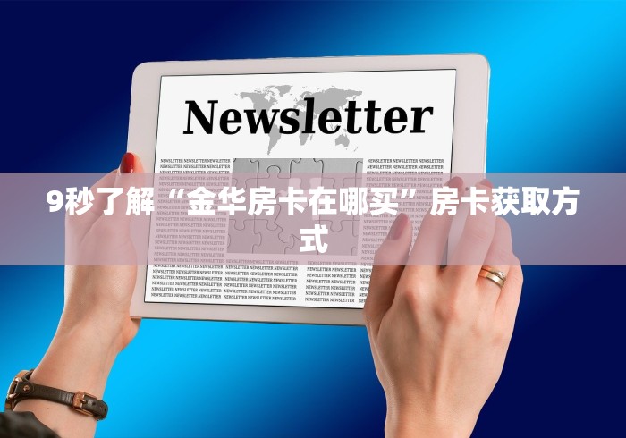 玩家测评“欢乐游链接牛牛大厅房卡”房卡充值教程-知乎 玩家测评“欢乐游链接牛牛大厅房卡”房卡充值教程-知乎